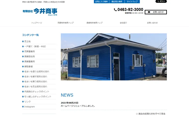 有限会社 今井商事のホームページ
