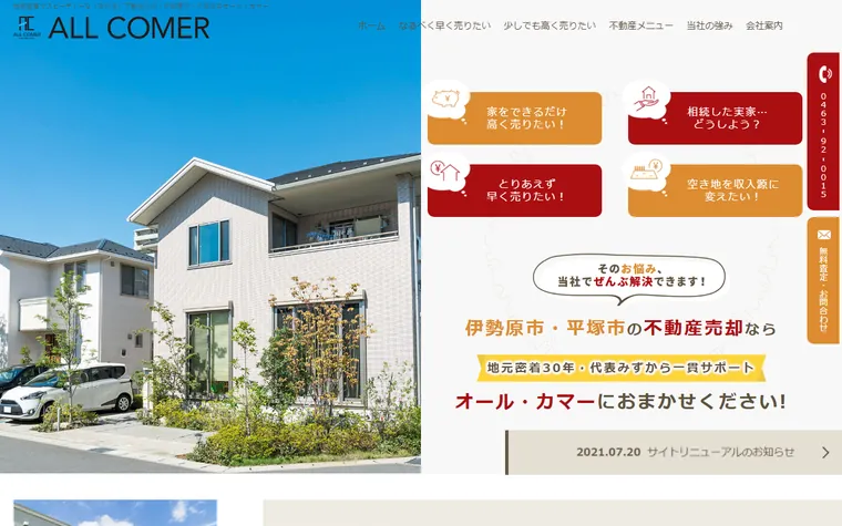 有限会社 オール・カマーのホームページ
