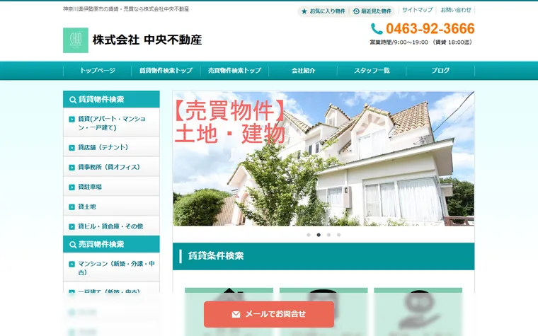 株式会社 中央不動産のホームページ