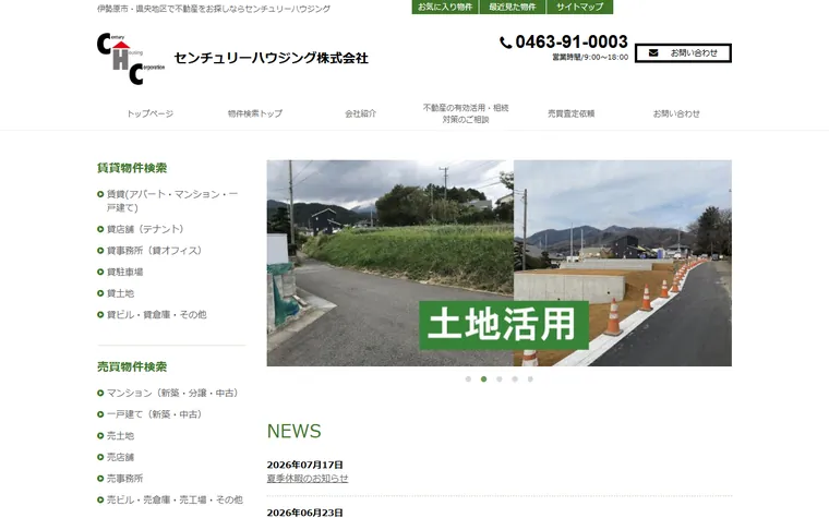 センチュリーハウジング 株式会社のホームページ