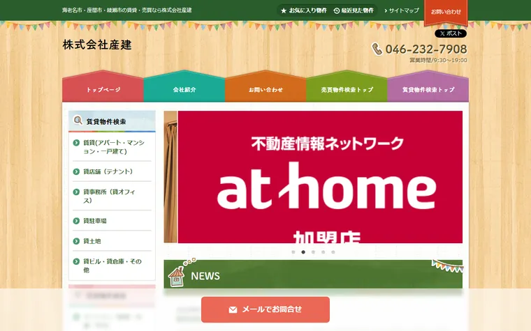 株式会社 産建のホームページ