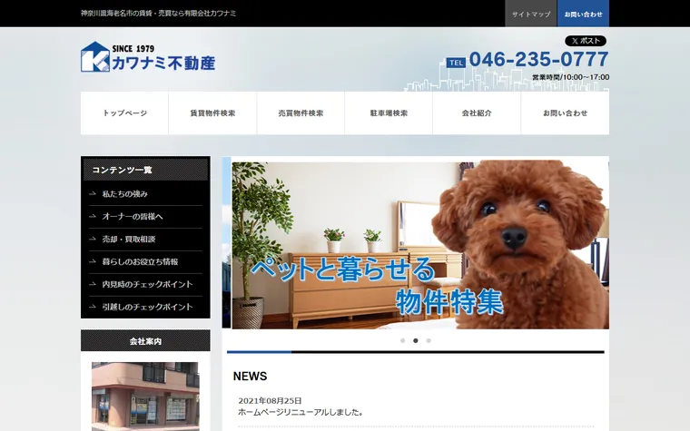 有限会社 カワナミのホームページ