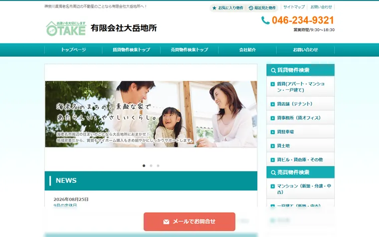 有限会社 大岳地所のホームページ