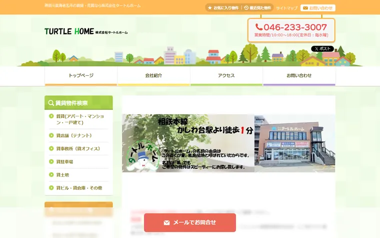 株式会社 タートルホームのホームページ