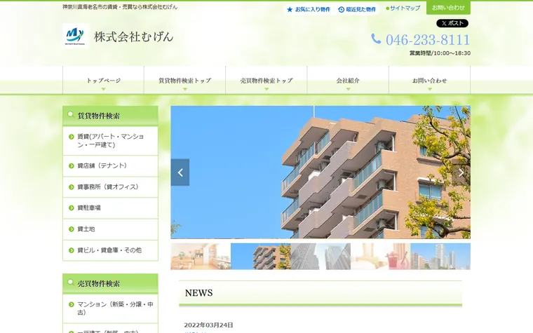 株式会社 むげんのホームページ
