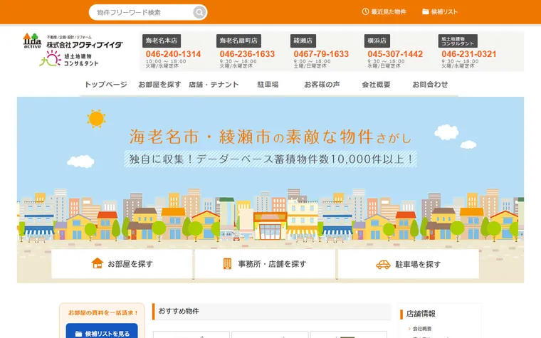 株式会社 アクティブイイダのホームページ