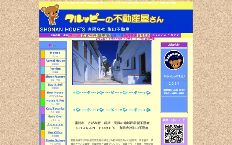 有限会社 影山不動産のホームページ