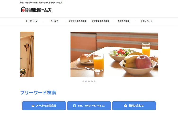 株式会社 朝日ホームズのホームページ