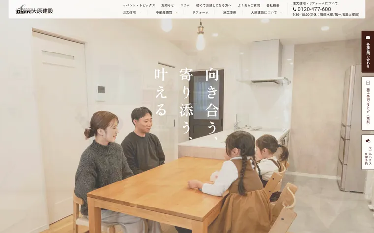 株式会社 大原建設のホームページ