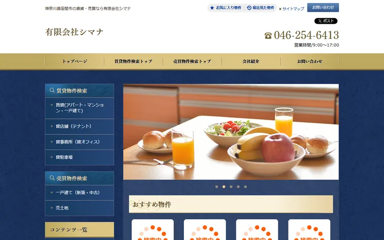 有限会社 シマナのホームページ