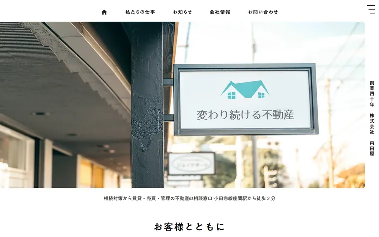株式会社 内田屋のホームページ