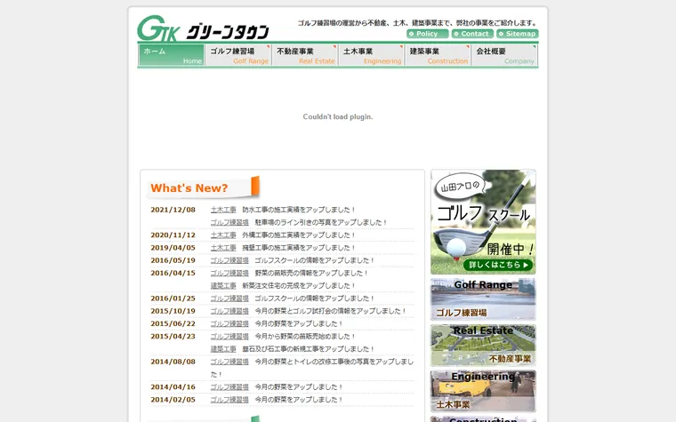 株式会社 グリーンタウン興業のホームページ