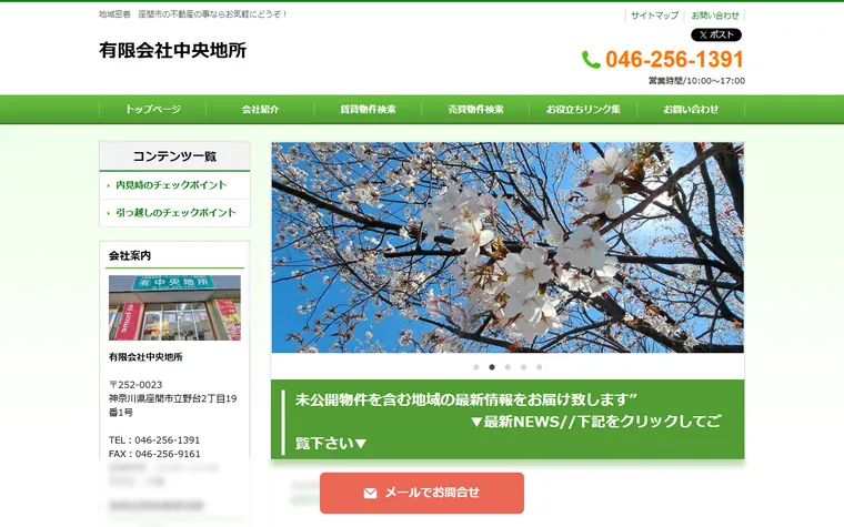 有限会社 中央地所のホームページ