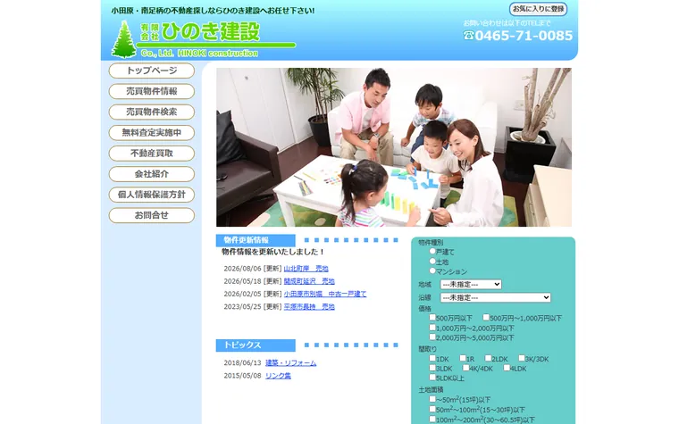 有限会社 ひのき建設のホームページ