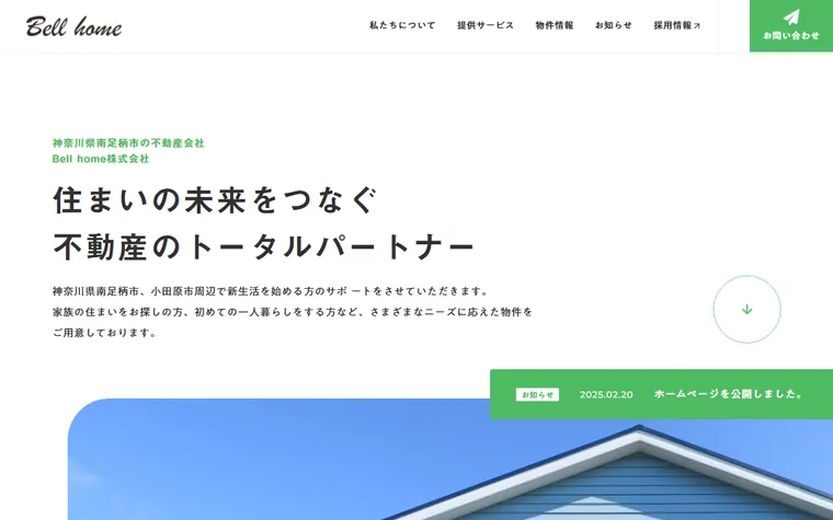 Ｂｅｌｌ ｈｏｍｅ 株式会社のホームページ
