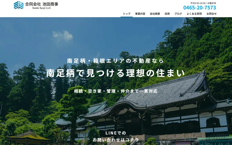 合同会社 池田商事のホームページ