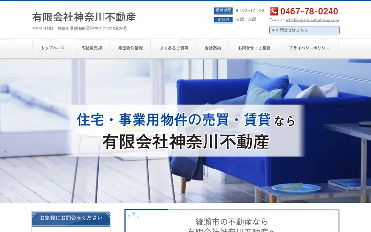 有限会社 神奈川不動産のホームページ
