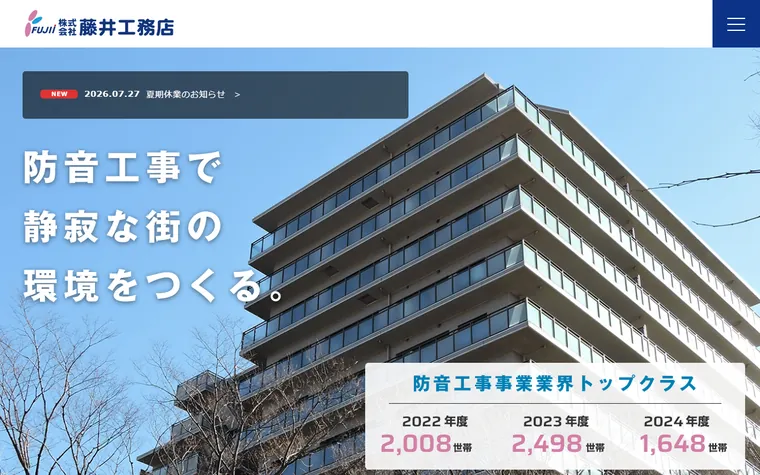 株式会社 藤井工務店のホームページ