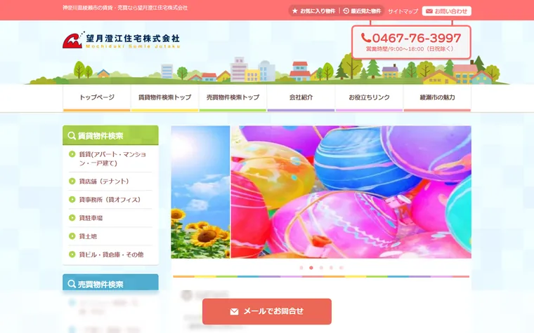 望月澄江住宅 株式会社のホームページ