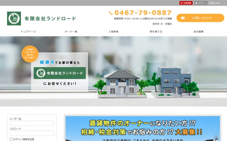 有限会社 ランドロードのホームページ