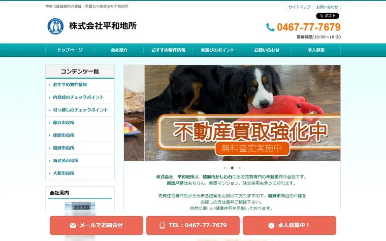 株式会社 平和地所のホームページ
