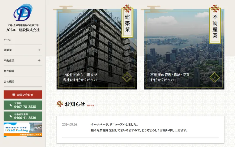 ダイユー建設 株式会社のホームページ
