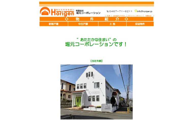 有限会社 堀元コーポレーションのホームページ