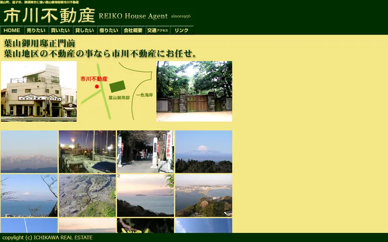 有限会社 市川不動産のホームページ