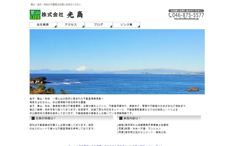 株式会社 光商のホームページ