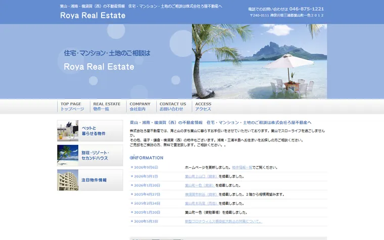 株式会社 ろ屋不動産のホームページ