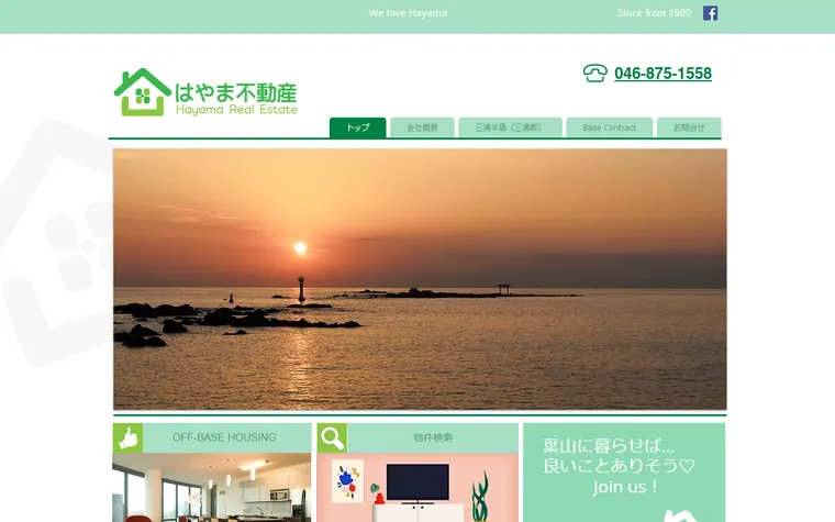 葉山不動産 株式会社のホームページ
