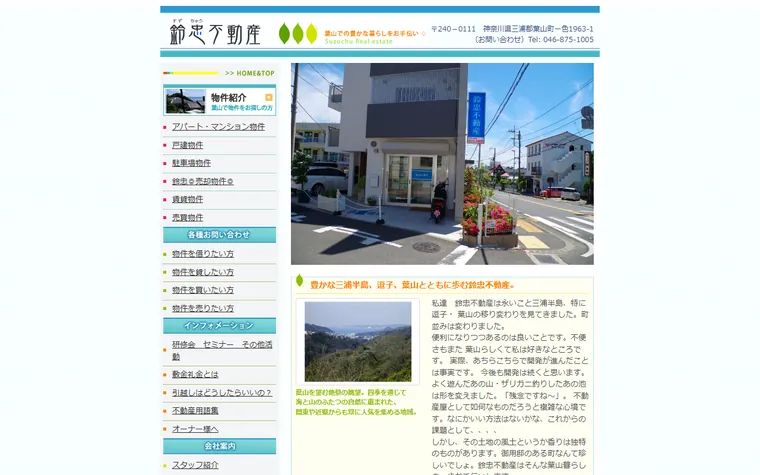 鈴忠不動産のホームページ