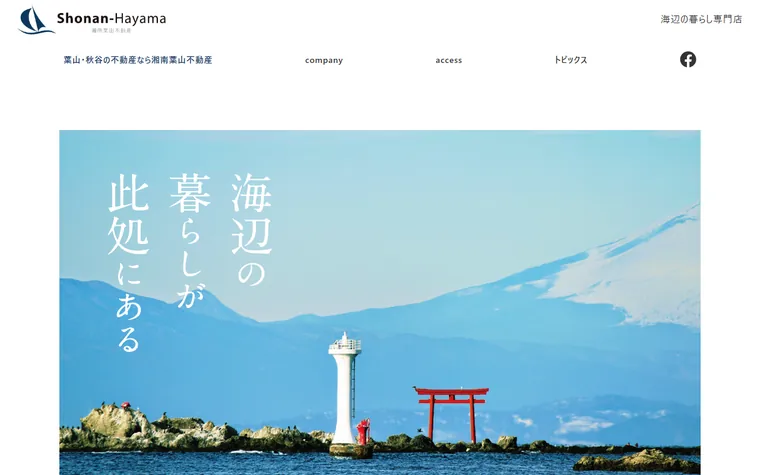 湘南葉山不動産 株式会社のホームページ