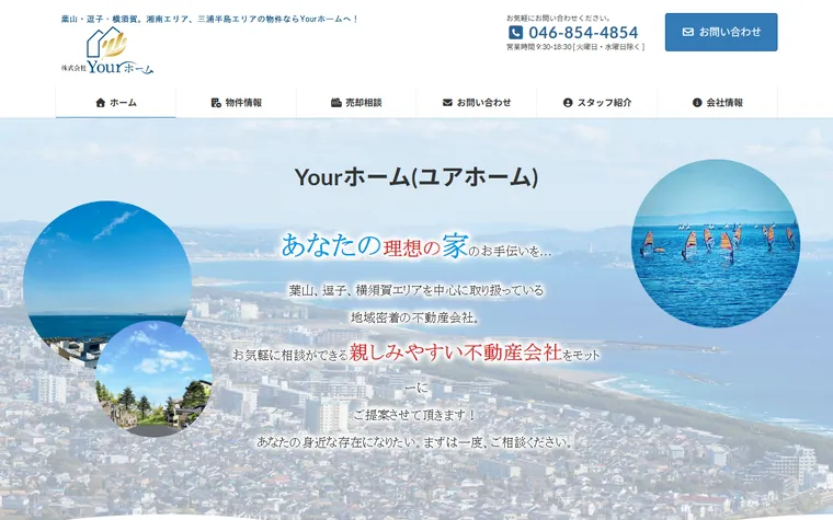 株式会社 Yourホームのホームページ