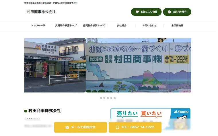 村田商事 株式会社のホームページ