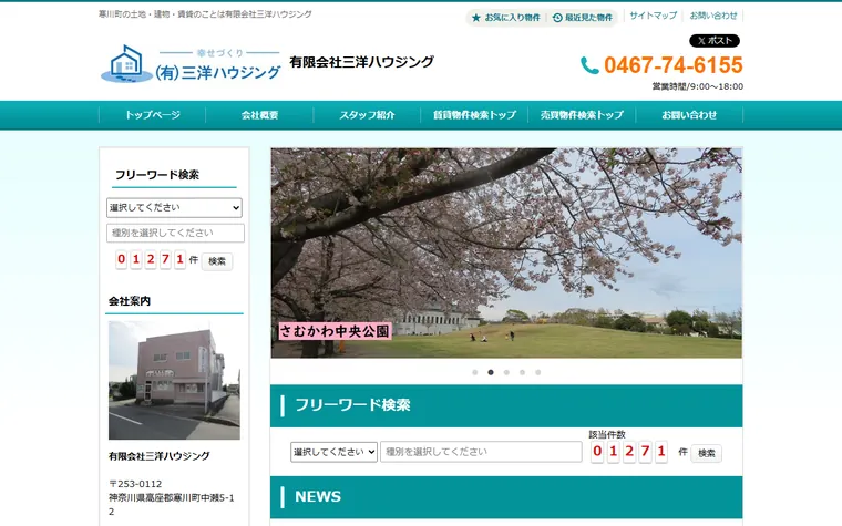有限会社 三洋ハウジングのホームページ