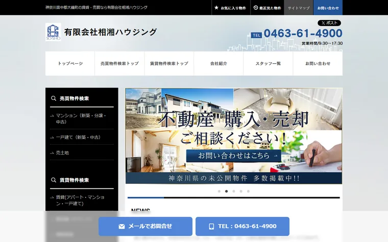 有限会社 相湘ハウジングのホームページ