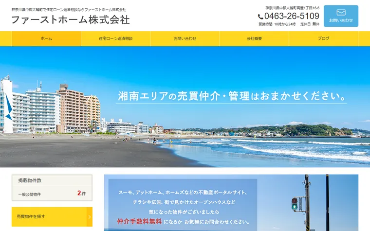ファーストホーム 株式会社のホームページ