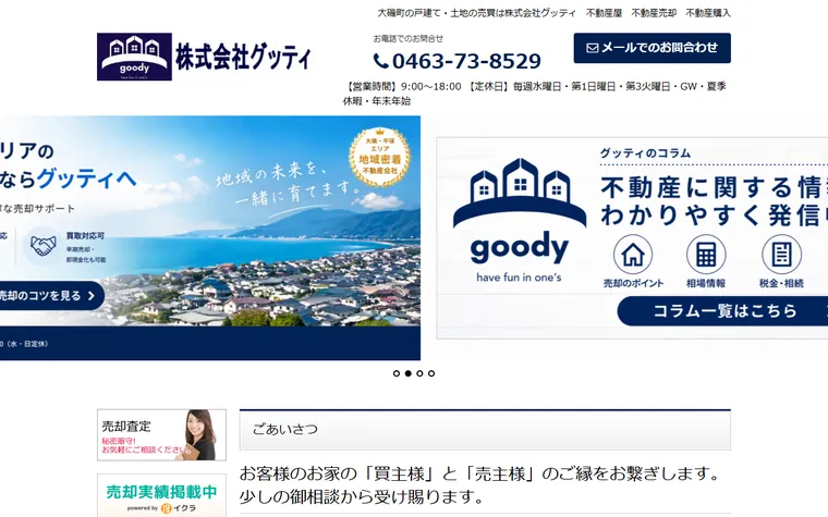 株式会社 グッティのホームページ