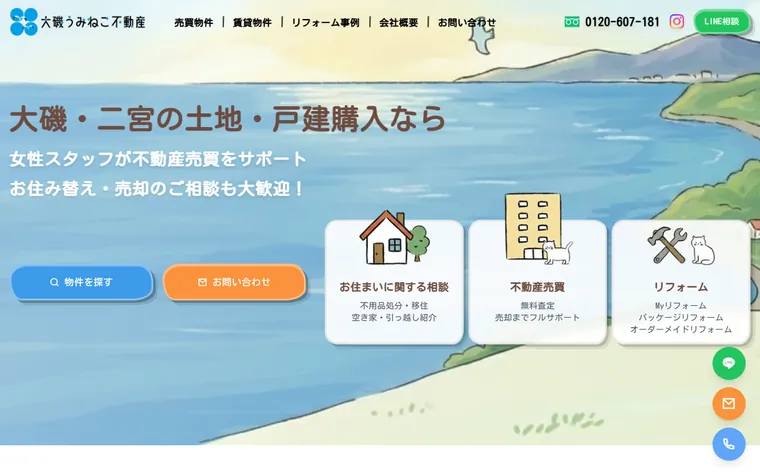 合同会社 アースビジョンのホームページ
