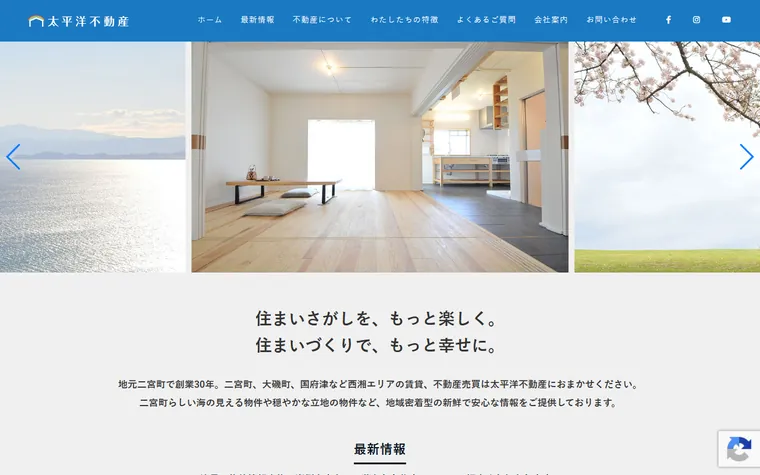 太平洋不動産 株式会社のホームページ