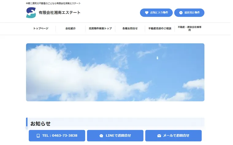 有限会社 湘南エステートのホームページ