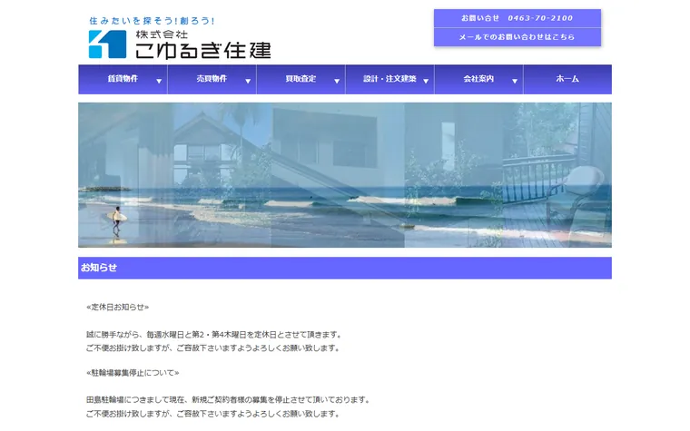 株式会社 こゆるぎ住建のホームページ