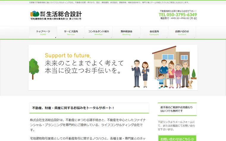 株式会社 生活総合設計のホームページ