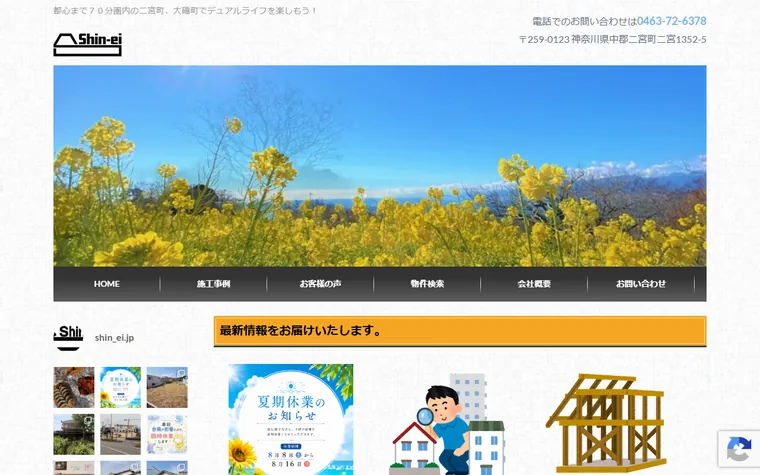 株式会社 新栄のホームページ