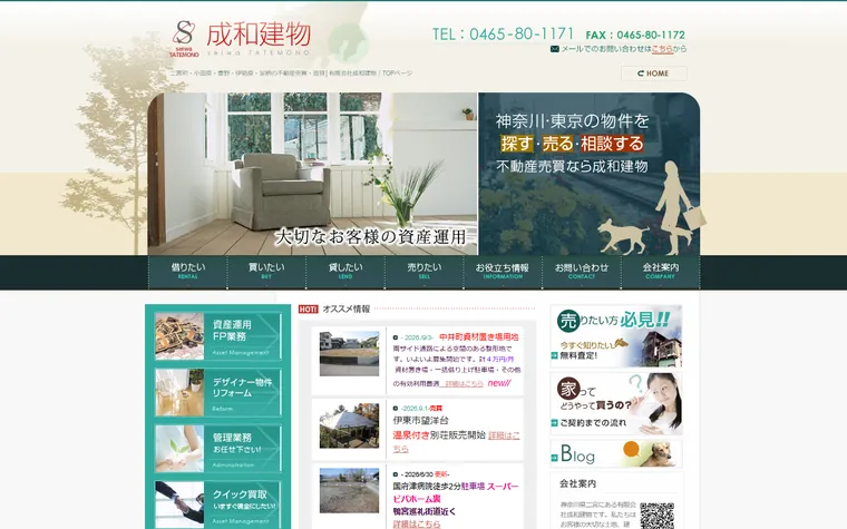 有限会社 成和建物のホームページ
