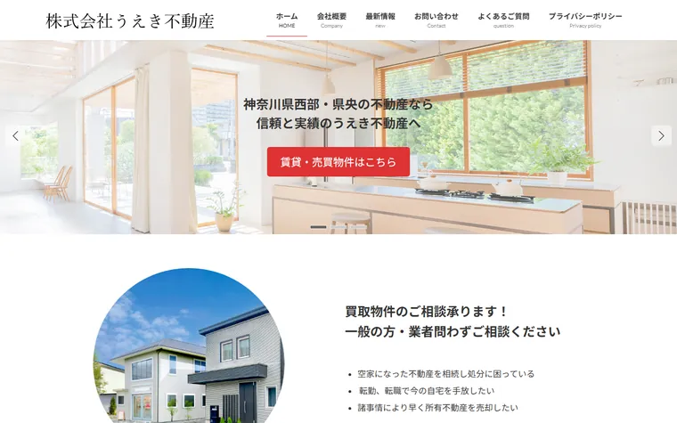 株式会社 うえき不動産のホームページ