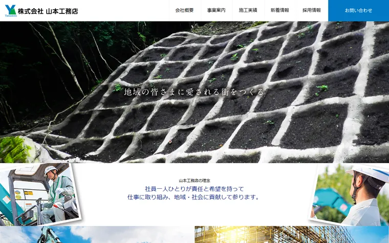 株式会社 山本工務店のホームページ