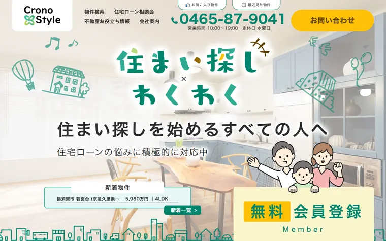 株式会社 クロノスタイルのホームページ