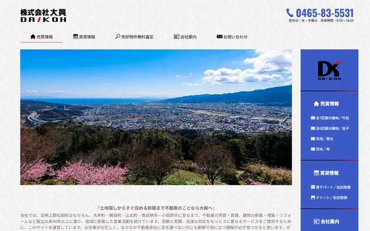 株式会社 大興のホームページ